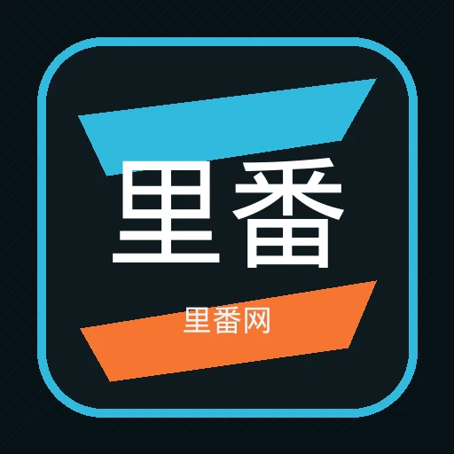 里番网